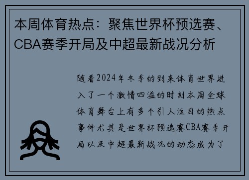 本周体育热点:聚焦世界杯预选赛、CBA赛季开局及中超最新战况分析 本周体育热点:聚焦世界杯预选赛、CBA赛季开局及中超最新战况分析
