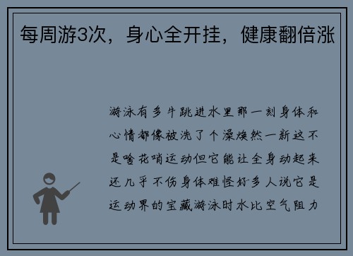 每周游3次，身心全开挂，健康翻倍涨